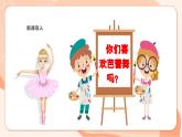 【核心素养优质课】花城版音乐三年级上册第11课《四小天鹅舞曲》《那不勒斯舞曲》课件+同步教案+素材