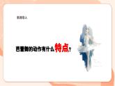 【核心素养优质课】花城版音乐三年级上册第11课《四小天鹅舞曲》《那不勒斯舞曲》课件+同步教案+素材