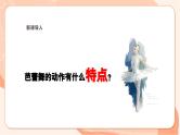 【核心素养优质课】花城版音乐三年级上册第11课《四小天鹅舞曲》《那不勒斯舞曲》课件+同步教案+素材