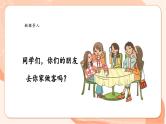 【核心素养优质课】花城版音乐三年级上册第12课《好朋友来了》课件+同步教案+素材