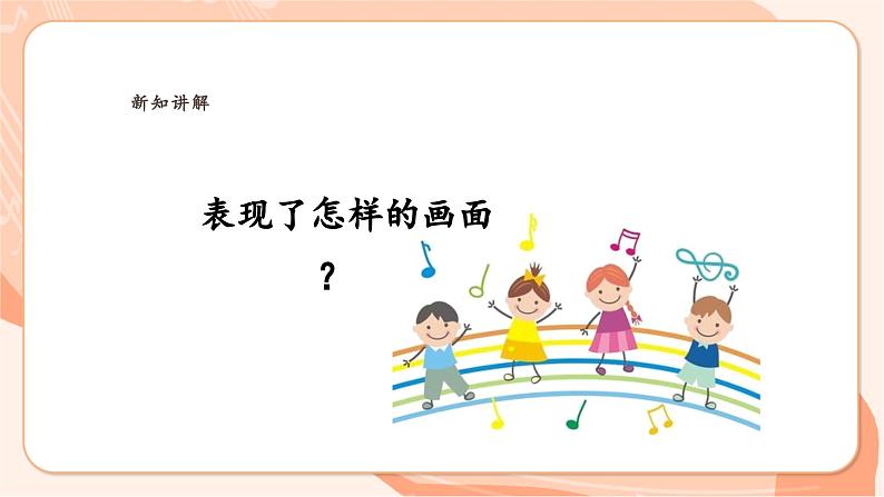 【新课标】花城版音乐三年级上册-《好朋友来了》课件第8页