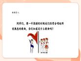 【核心素养优质课】花城版音乐四年级上册第1课《中华人民共和国国歌》课件+同步教案+素材