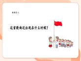 【核心素养优质课】花城版音乐四年级上册第1课《中华人民共和国国歌》课件+同步教案+素材