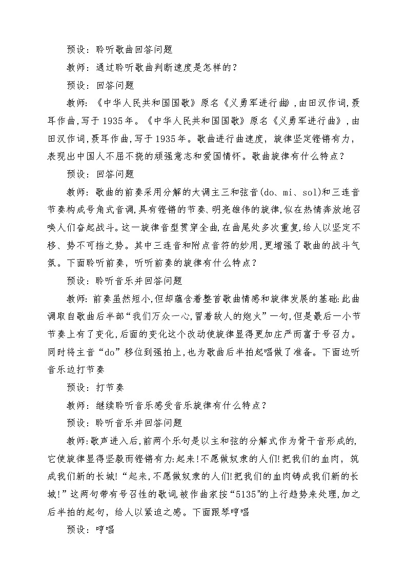 【新课标】花城版音乐四年级上册-《中华人民共和国国歌（军乐队）》-课堂教学设计第3页