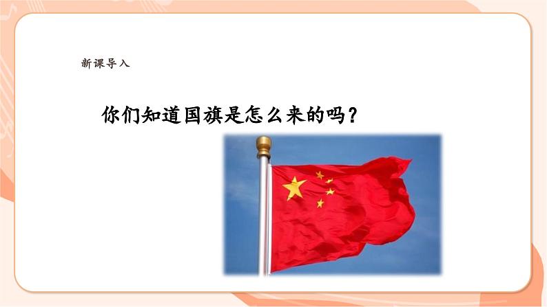 【新课标】花城版音乐四年级上册-《中华人民共和国国歌（军乐队）》课件第5页