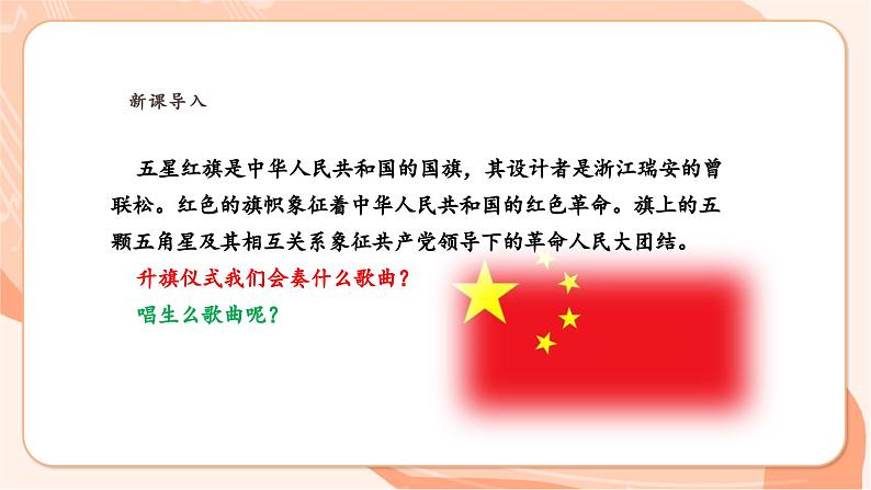 【新课标】花城版音乐四年级上册-《中华人民共和国国歌（军乐队）》课件第6页