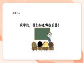 【核心素养优质课】花城版音乐四年级上册第2课《四种乐器演奏的乐曲片段》课件+同步教案+素材