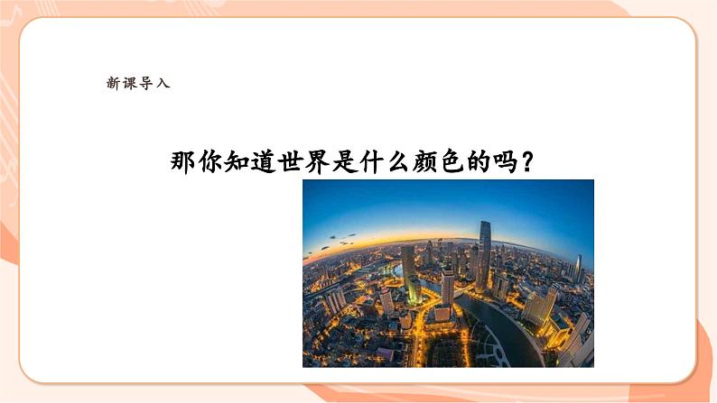 【新课标】花城版音乐四年级上册-《中华人民共和国国歌（军乐队）》课件第5页