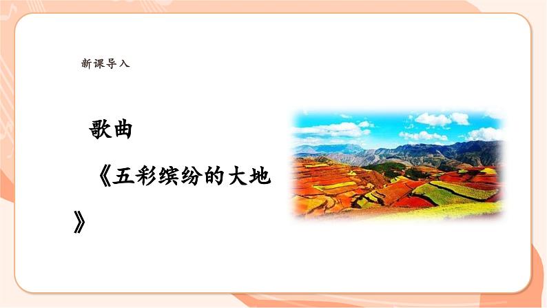 【新课标】花城版音乐四年级上册-《中华人民共和国国歌（军乐队）》课件第6页