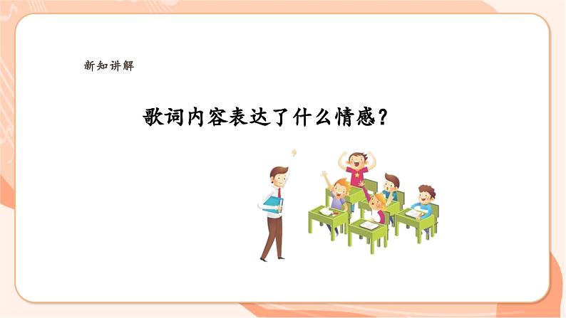 【新课标】花城版音乐四年级上册-《中华人民共和国国歌（军乐队）》课件第8页