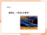 【核心素养优质课】花城版音乐四年级上册第3课《秋色》课件+同步教案+素材