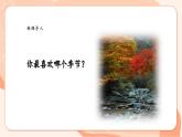 【核心素养优质课】花城版音乐四年级上册第3课《秋色》课件+同步教案+素材