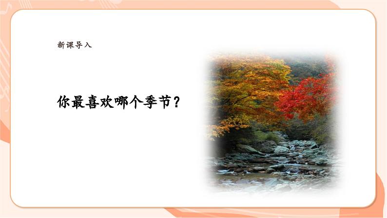 【新课标】花城版音乐四年级上册-《中华人民共和国国歌（军乐队）》课件第5页