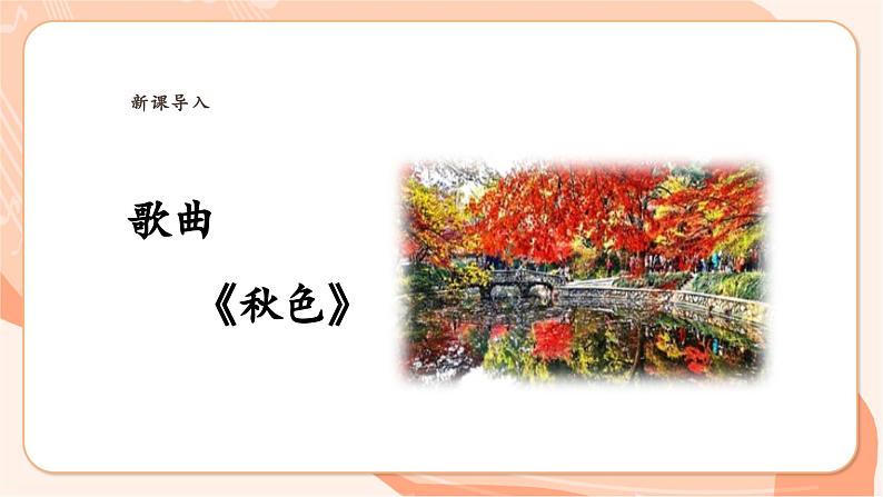 【新课标】花城版音乐四年级上册-《中华人民共和国国歌（军乐队）》课件第7页