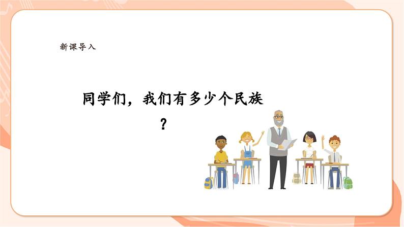 【新课标】花城版音乐四年级上册-《土风舞》课件第4页