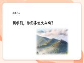 【核心素养优质课】花城版音乐四年级上册第4课《山》课件+同步教案+素材