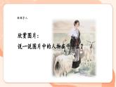 【核心素养优质课】花城版音乐四年级上册第4课《牧羊女》课件+同步教案+素材