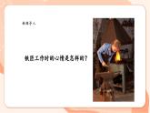 【核心素养优质课】花城版音乐四年级上册第5课《快乐的铁匠》课件+同步教案+素材