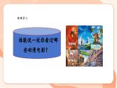 【核心素养优质课】花城版音乐四年级上册第7课《快点告诉你》课件+同步教案+素材