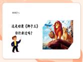 【核心素养优质课】花城版音乐四年级上册第7课《今夜是否感到恩爱》课件+同步教案+素材
