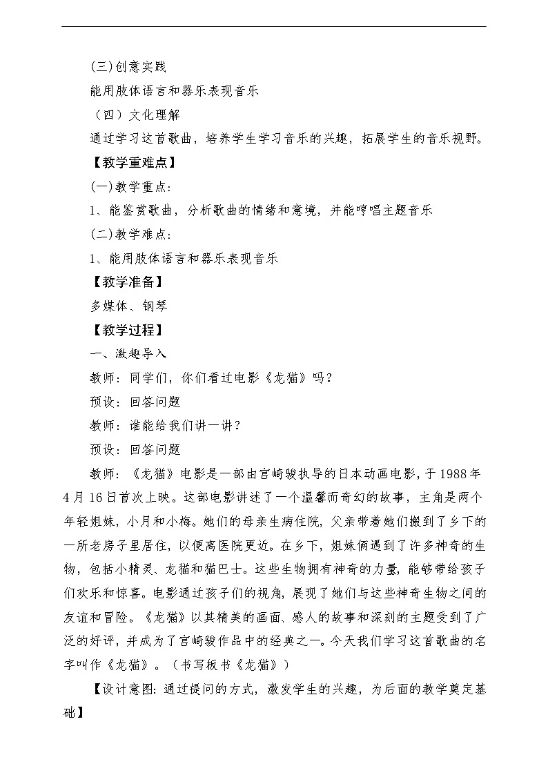 【新课标】花城版音乐四年级上册-《龙猫》-课堂教学设计第2页