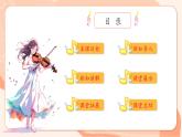【核心素养优质课】花城版音乐四年级上册第7课《龙猫》课件+同步教案+素材
