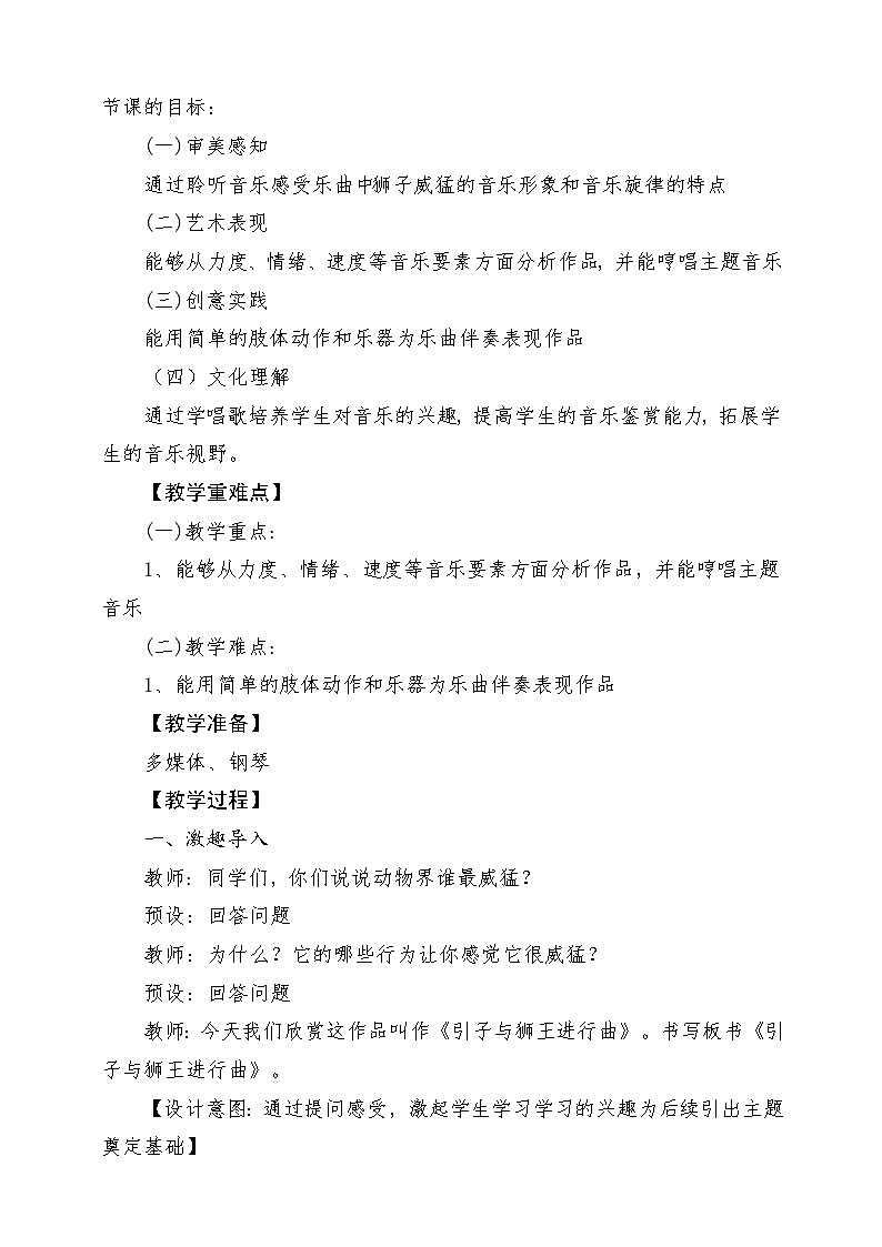 【新课标】花城版音乐四年级上册-《引子与狮王进行曲》教案第2页