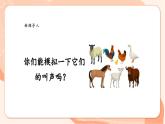 【核心素养优质课】花城版音乐四年级上册第8课《公鸡和母鸡》教学设计+课件+素材