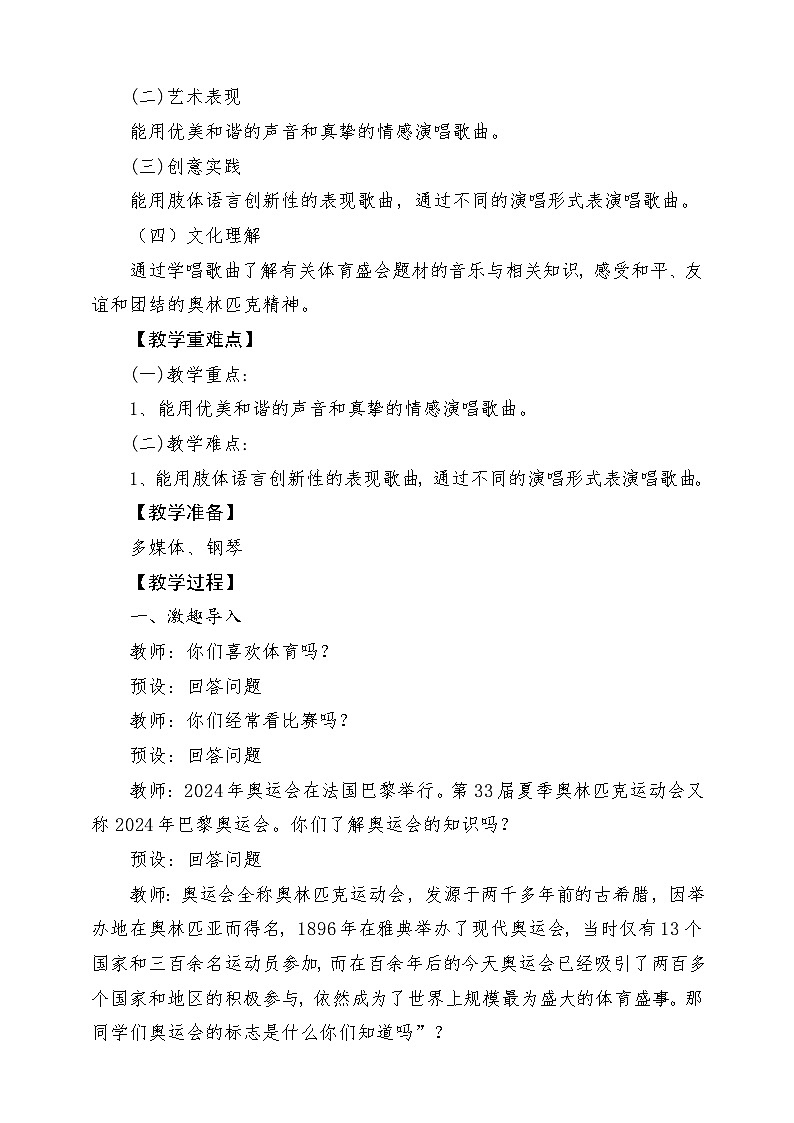 【新课标】花城版音乐四年级上册-《我和你》-课堂教学设计第2页