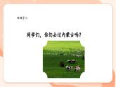 【核心素养优质课】花城版音乐六年级上册第1课《草原就是我的家》课件+同步教案+素材