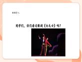 【核心素养优质课】花城版音乐六年级上册第1课《小白菜》课件+同步教案+素材