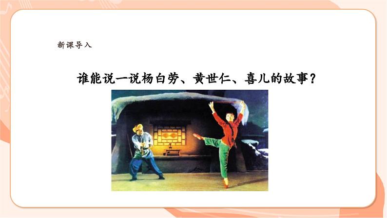 【新课标】花城版音乐六年级上册-《小白菜》课件第5页