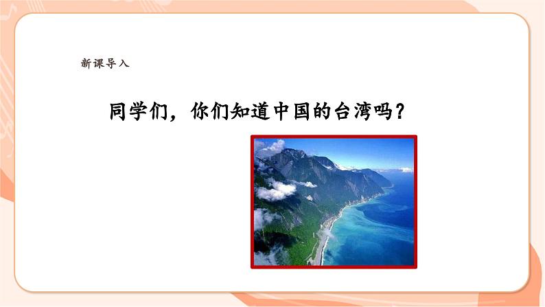 【新课标】花城版音乐六年级上册-《月亮月光光》课件第4页