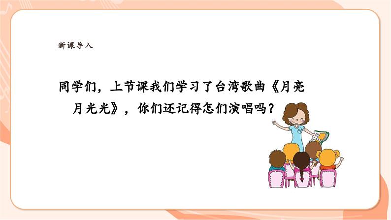 【新课标】花城版音乐六年级上册-《放纸鹞》课件第4页