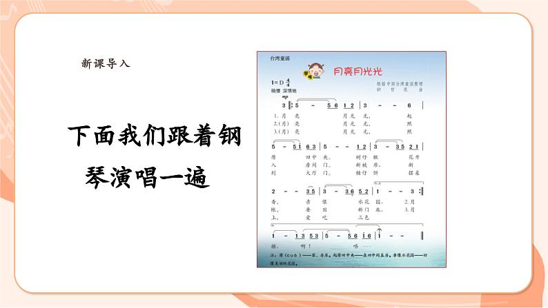 【新课标】花城版音乐六年级上册-《放纸鹞》课件第5页