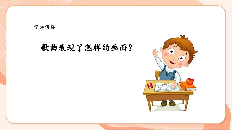 【新课标】花城版音乐六年级上册-《放纸鹞》课件第8页