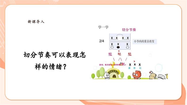 【新课标】花城版音乐六年级上册-《哈哩噜》课件第6页