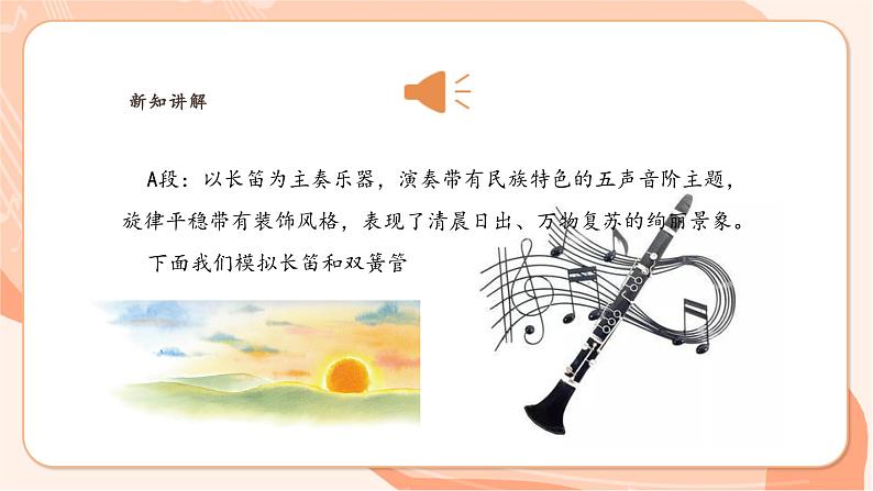 【新课标】花城版音乐六年级上册-《朝景》课件第8页