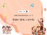 【核心素养优质课】花城版音乐六年级上册第4课《歌唱二小放牛郎》课件+同步教案+素材