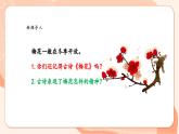 【核心素养优质课】花城版音乐六年级上册第7课《梅花三弄》课件+同步教案+素材