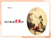 【核心素养优质课】花城版音乐六年级上册第7课 《春江花月夜》课件+同步教案+素材