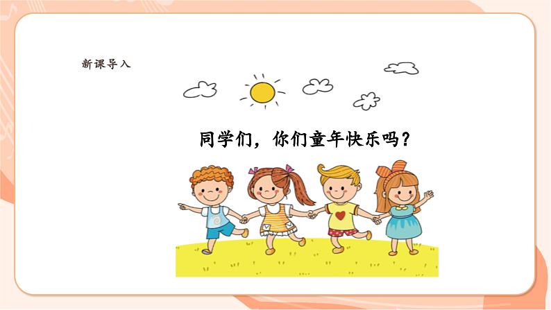 【新课标】花城版音乐六年级上册-《童年》课件第4页