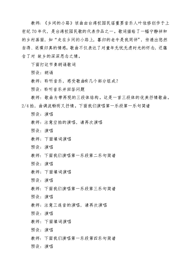 【新课标】花城版音乐六年级上册-《乡间的小路》-课堂教学设计第3页