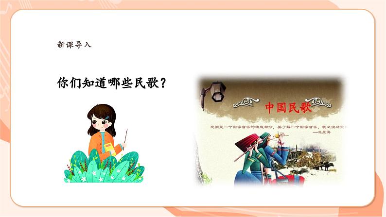 【新课标】花城版音乐六年级上册-《盼红军》课件第5页