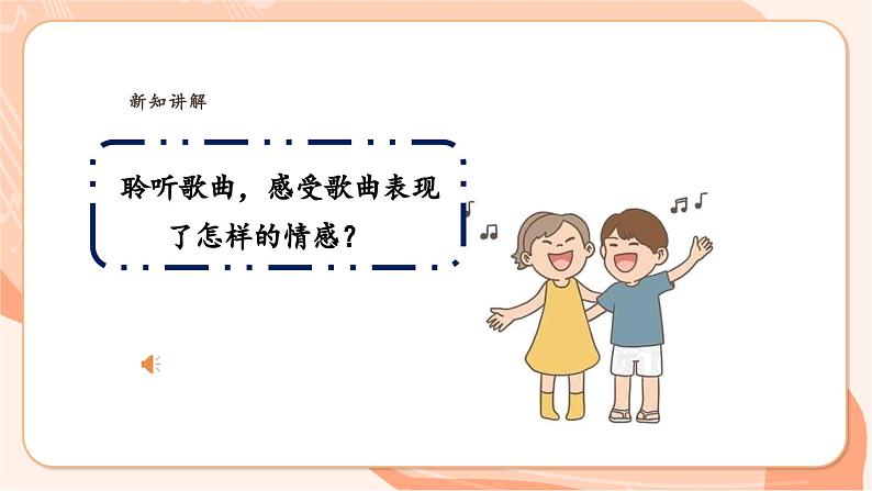 【新课标】花城版音乐六年级上册-《盼红军》课件第8页