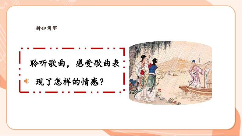 【新课标】花城版音乐六年级上册-《孟姜女哭长城》课件第7页