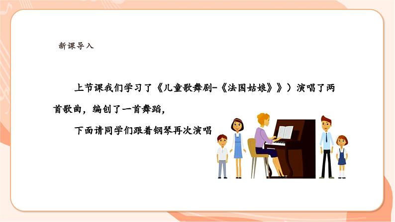 【新课标】花城版音乐六年级上册-《儿童歌舞剧《法图姑娘》第二课时》第2课时课件第4页