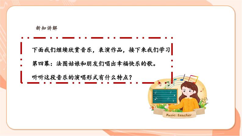 【新课标】花城版音乐六年级上册-《儿童歌舞剧《法图姑娘》第二课时》第2课时课件第8页