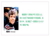 人音版小學(xué)四年級(jí)音樂下冊第二單元演唱《小小少年》課件