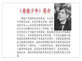 人音版小學(xué)四年級(jí)音樂下冊第二單元演唱《小小少年》課件